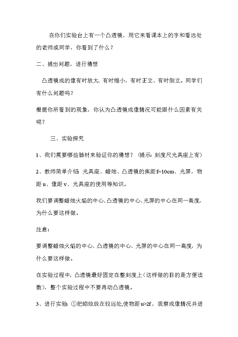 人教版八年級上冊 物理 教案 5.3凸透鏡成像的規(guī)律第3頁