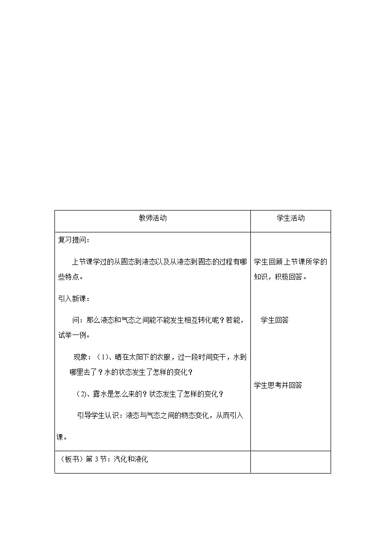 人教版八年級上冊 物理 教案 3.3汽化和液化第3頁