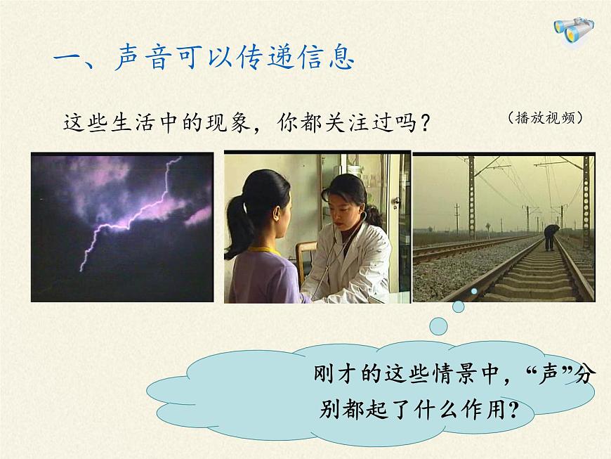 人教版八年級上冊 物理 課件 2.3聲的利用第3頁