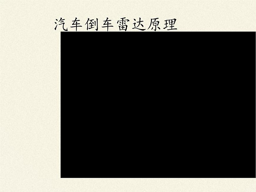 人教版八年級上冊 物理 課件 2.3聲的利用第5頁