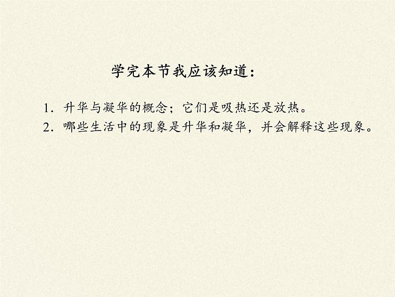 人教版八年级上册 物理 课件 3.4升华和凝华第2页