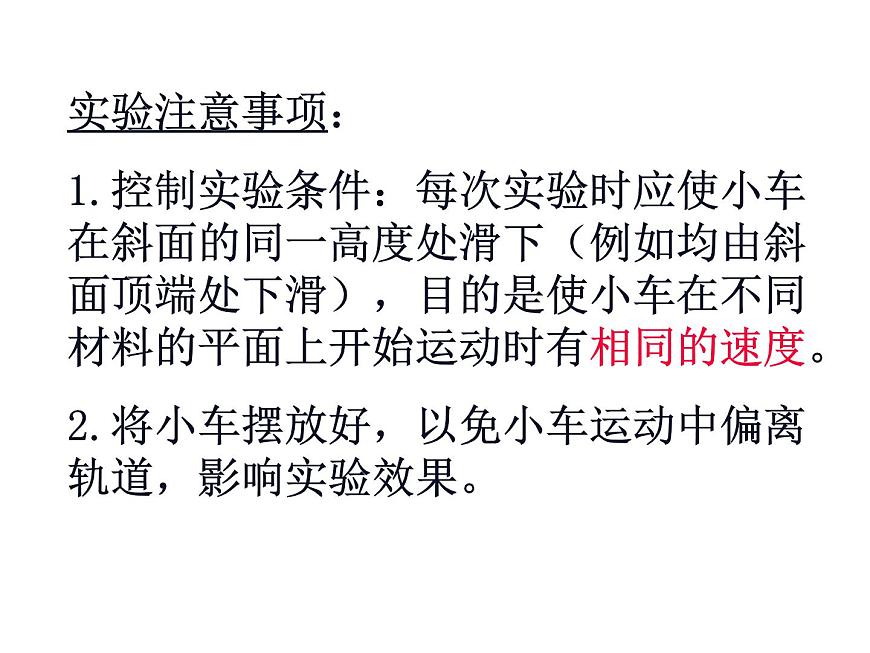 滬科版八年級(jí)全冊 物理 課件 7.1牛頓第一定律第5頁