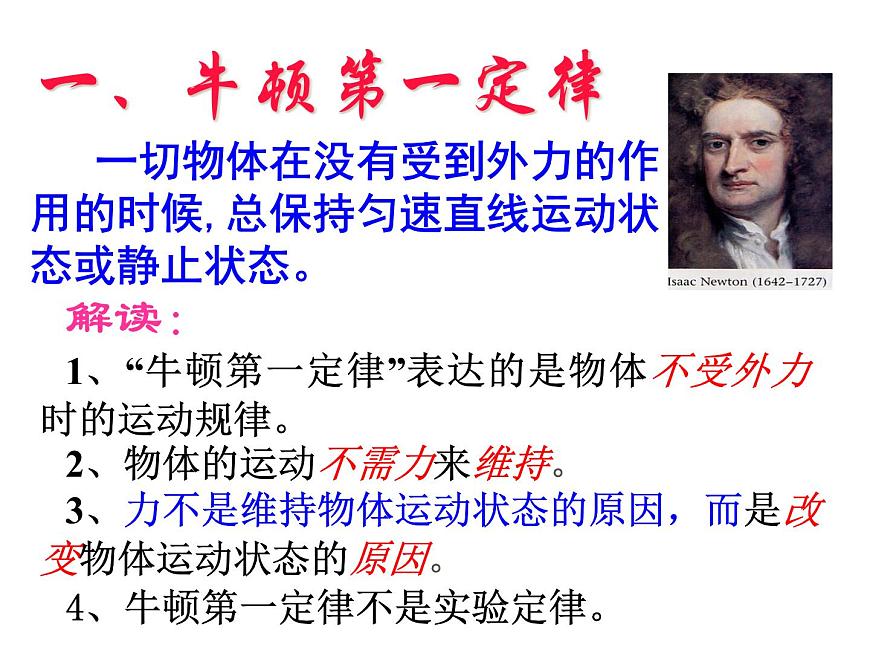 滬科版八年級(jí)全冊 物理 課件 7.1牛頓第一定律第8頁