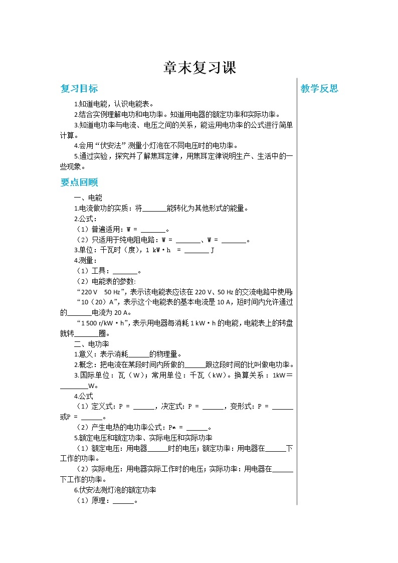 粤沪版初中物理九年级上册  第十五章 电能与电功率章末复习课  课件+教学详案01