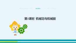 粵滬版初中物理九年級上冊  期末總復(fù)習(xí)  第一課時  課件+教學(xué)詳案