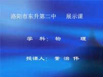 物理八年级上册4.2 透镜课文ppt课件