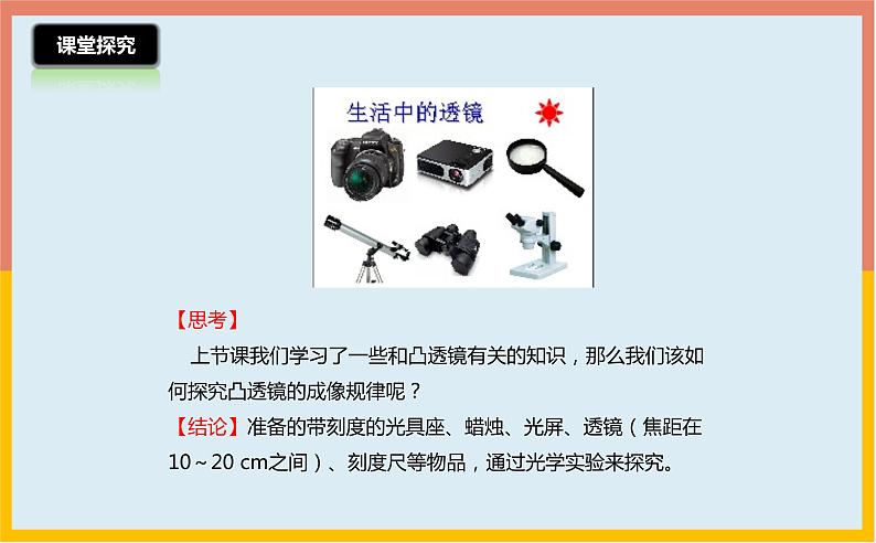 4.3凸透镜成像的规律课件1-2021-2022学年苏科版八年级物理上册05