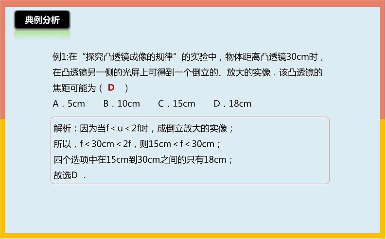 4.3凸透镜成像的规律课件1-2021-2022学年苏科版八年级物理上册08