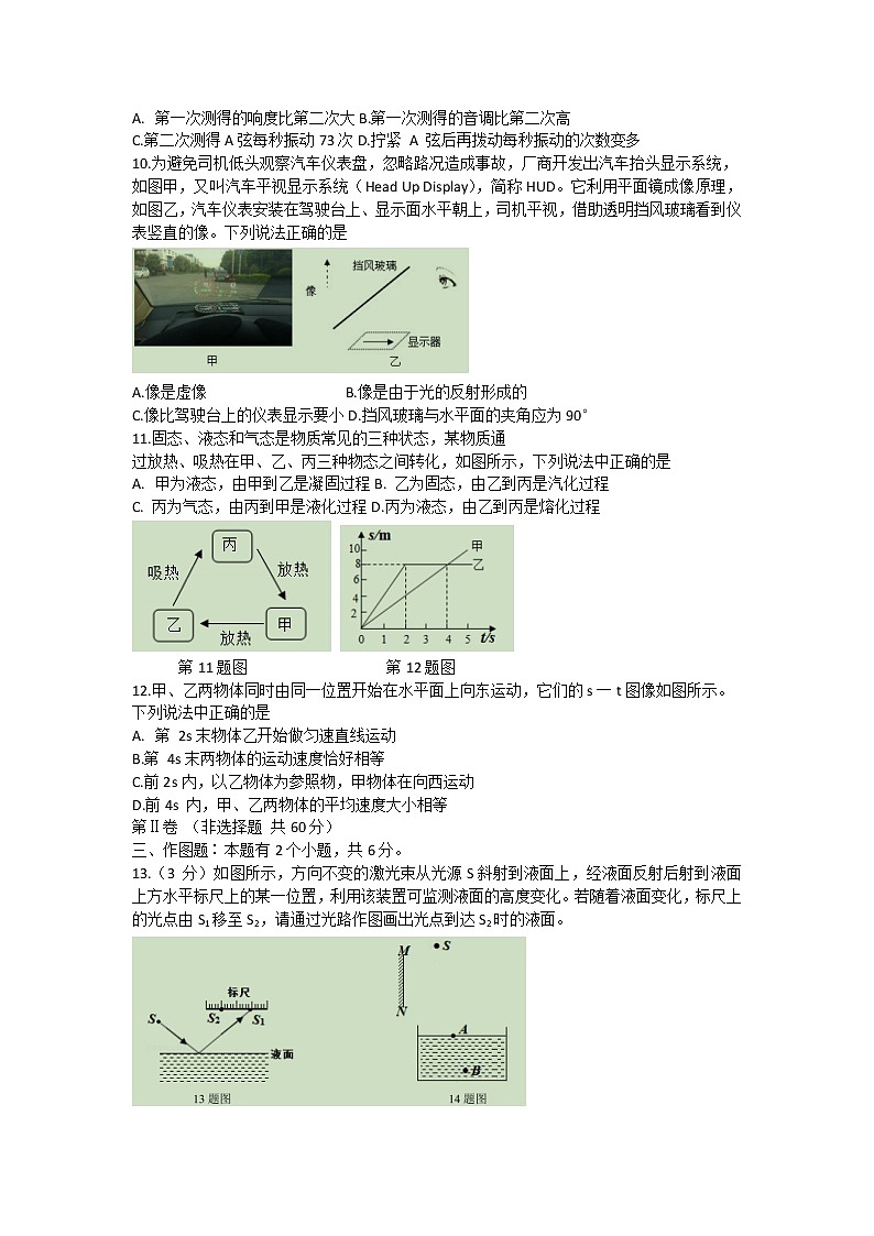 山东省潍坊市安丘市、高密市2021-2022学年八年级上学期期中考试物理试题(word版 含答案)第3页