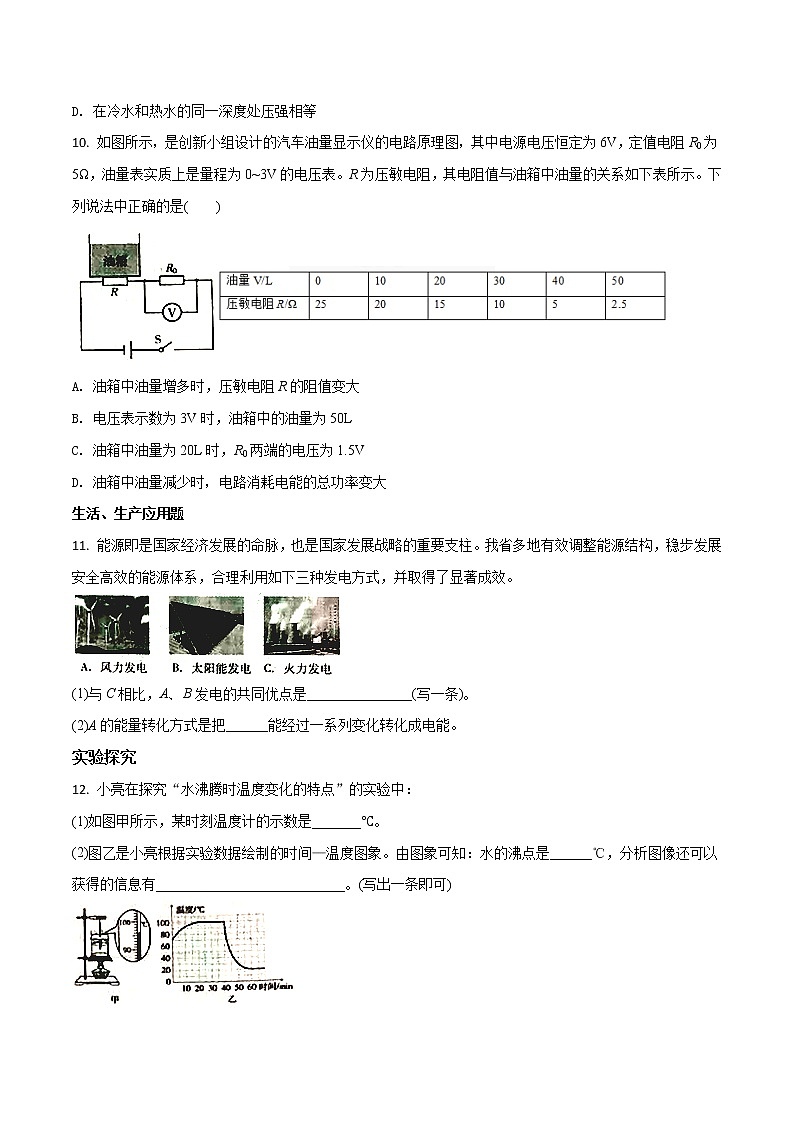 2018年山西省中考物理試題及答案(word版)第3頁(yè)