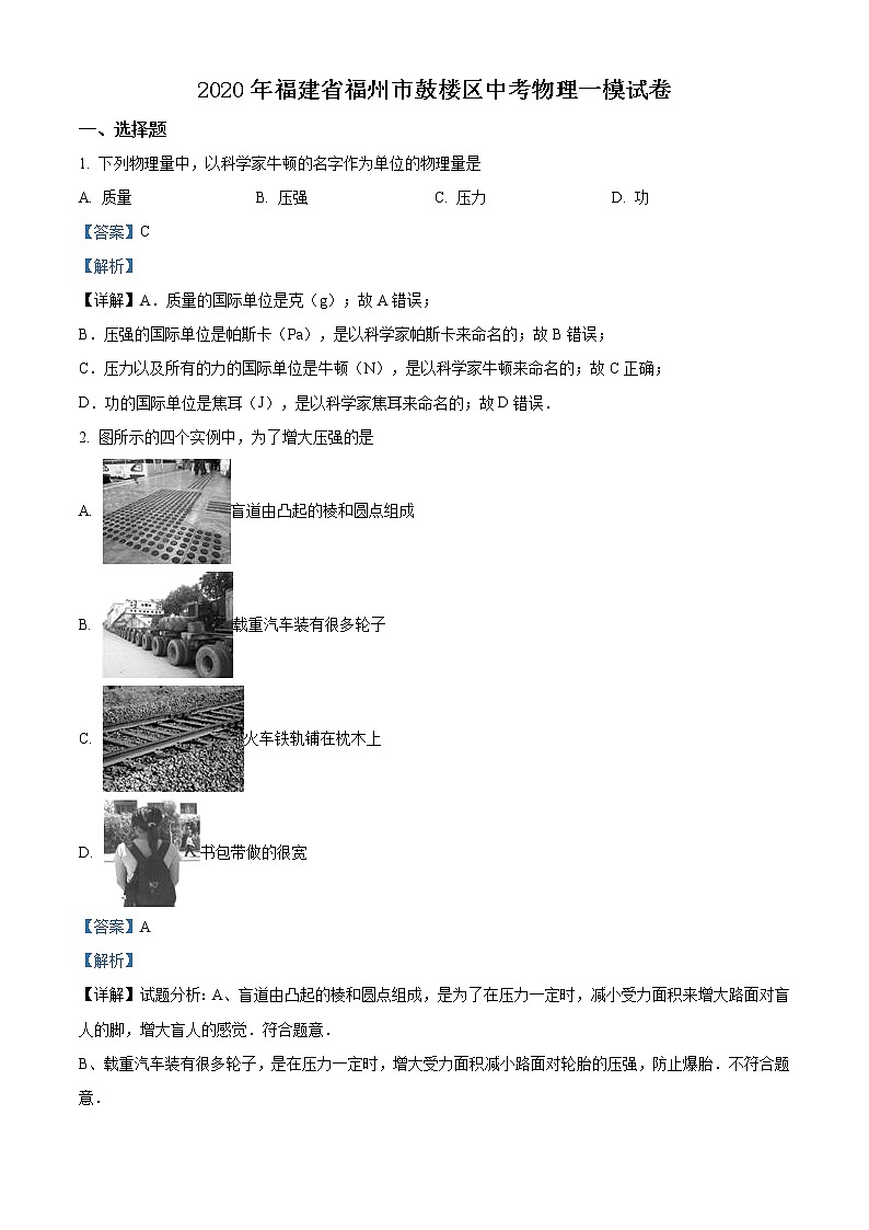 2020年福建省福州市鼓楼区中考一模物理试题01