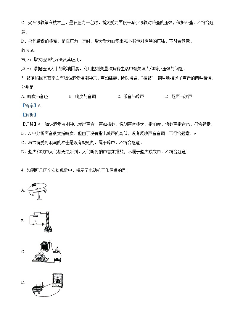 2020年福建省福州市鼓楼区中考一模物理试题02