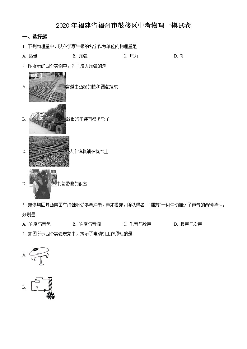 2020年福建省福州市鼓楼区中考一模物理试题01