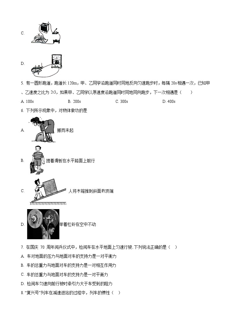 2020年福建省福州市鼓楼区中考一模物理试题02