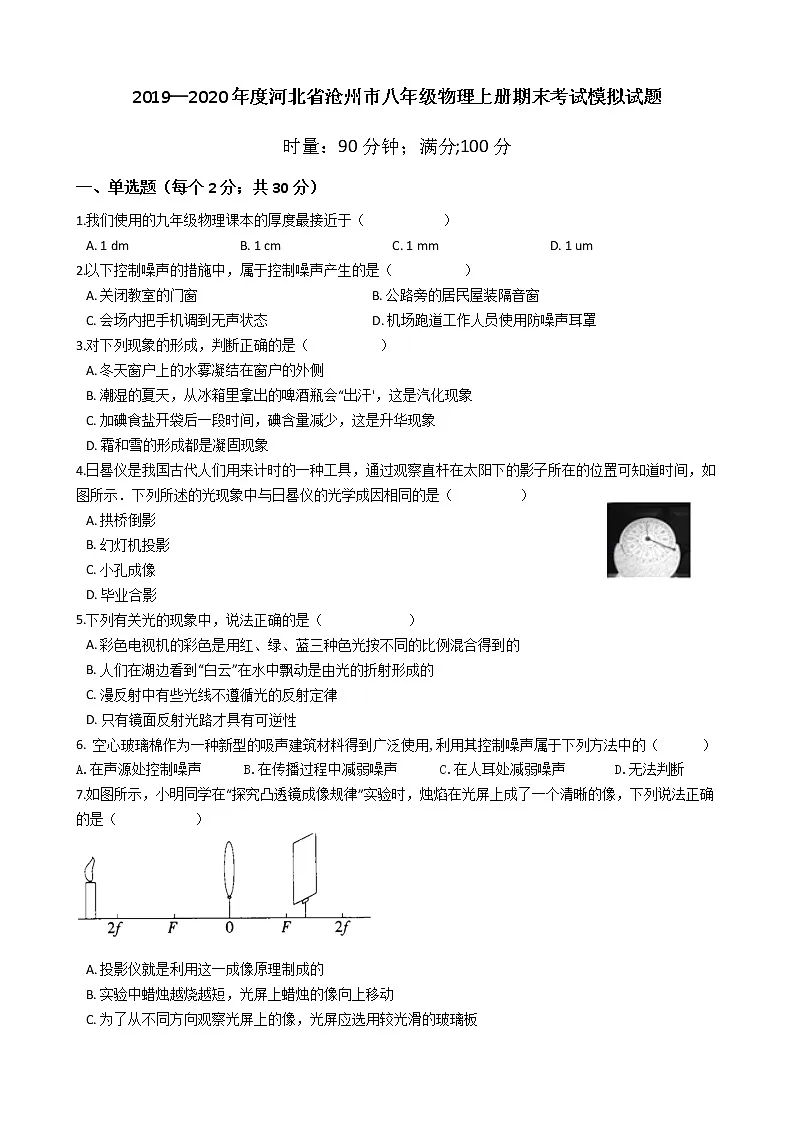 八年级物理上期末试卷第1页