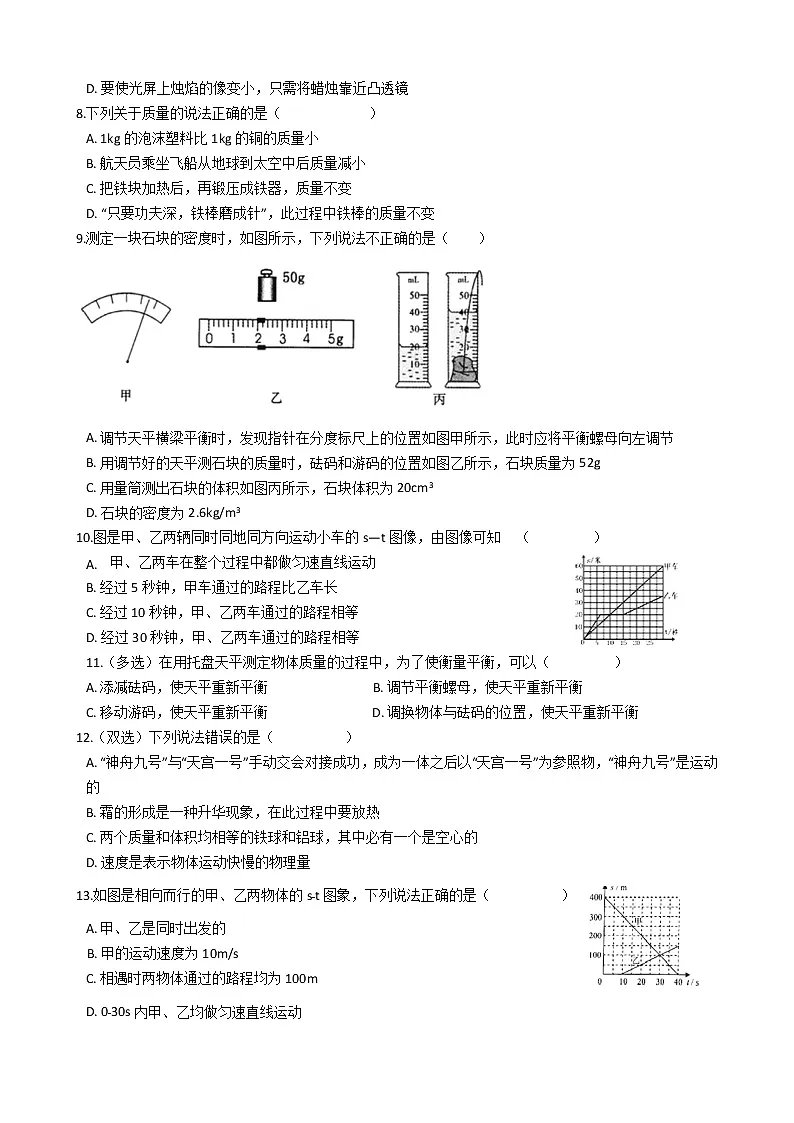 八年级物理上期末试卷第2页