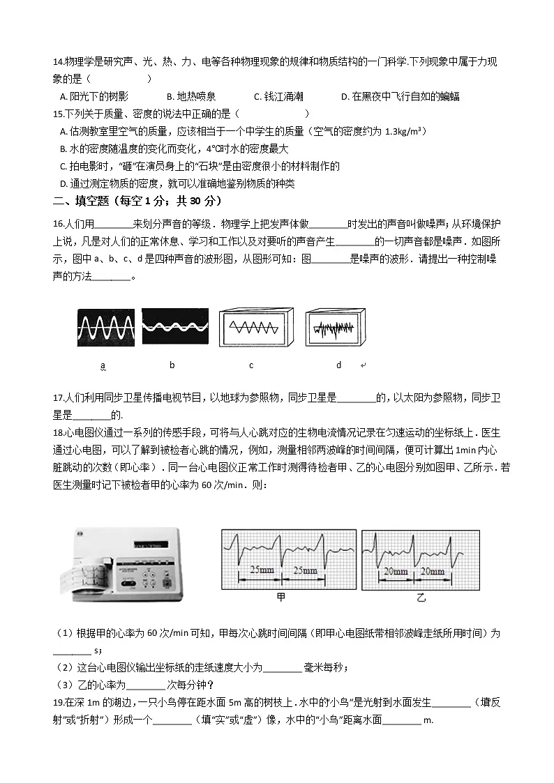 八年级物理上期末试卷第3页