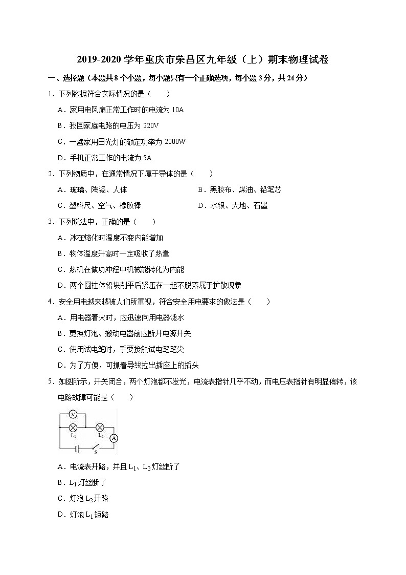 九年级上册物理期末试卷01