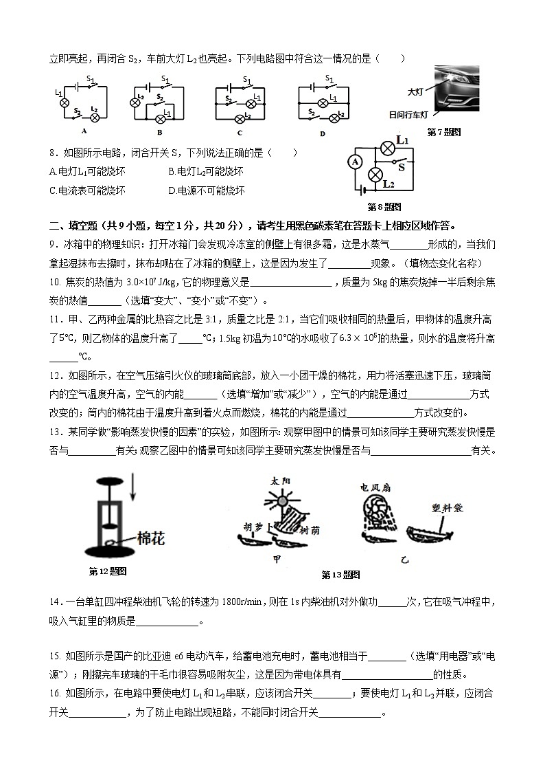 昆明三中、昆明滇池中学2019—2020学年上学期期中考试初三物理试卷第2页