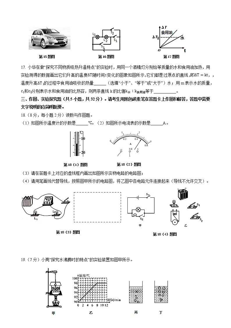 昆明三中、昆明滇池中学2019—2020学年上学期期中考试初三物理试卷第3页
