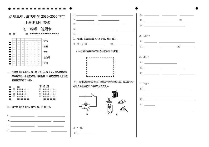 昆明三中、昆明滇池中学2019—2020学年上学期期中考试初三物理答题卡第1页