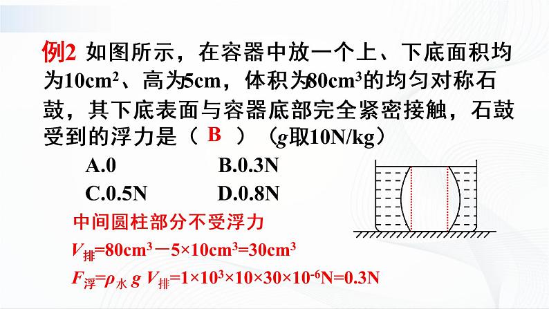 第十章《章节综合与测试》课件第7页