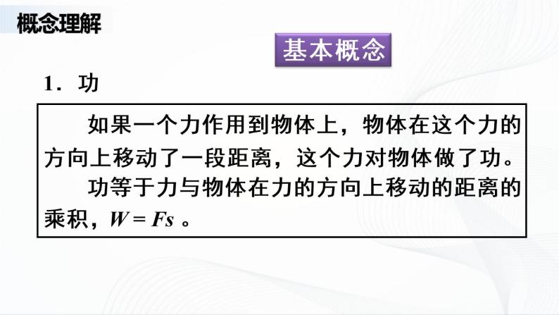 人教版八下物理 第十一章《章节综合与测试》课件（送教案）05