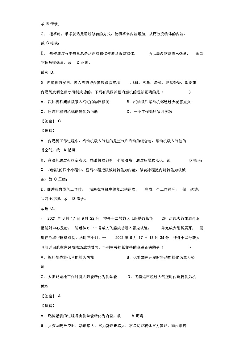 湖南省长沙市—中岳麓中学2021-2022学年九年级(上)期中考试物理试题(含答案解析)02