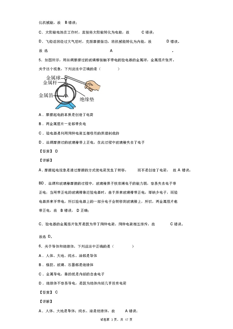 湖南省长沙市—中岳麓中学2021-2022学年九年级(上)期中考试物理试题(含答案解析)03