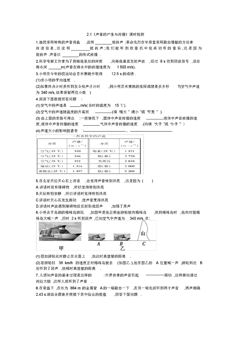人教版八年级物理上册《声音的产生与传播》课时检测(含答案)第1页