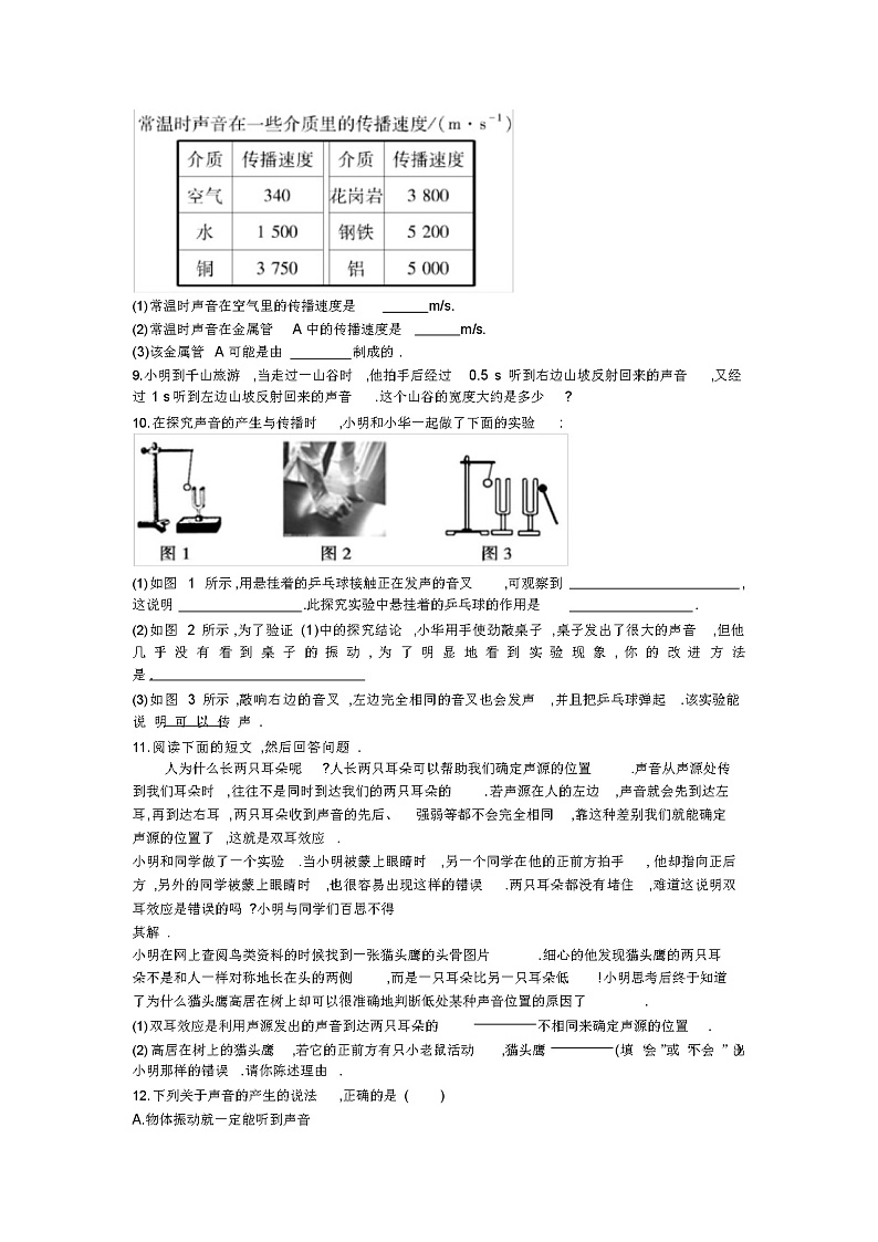 人教版八年级物理上册《声音的产生与传播》课时检测(含答案)第2页