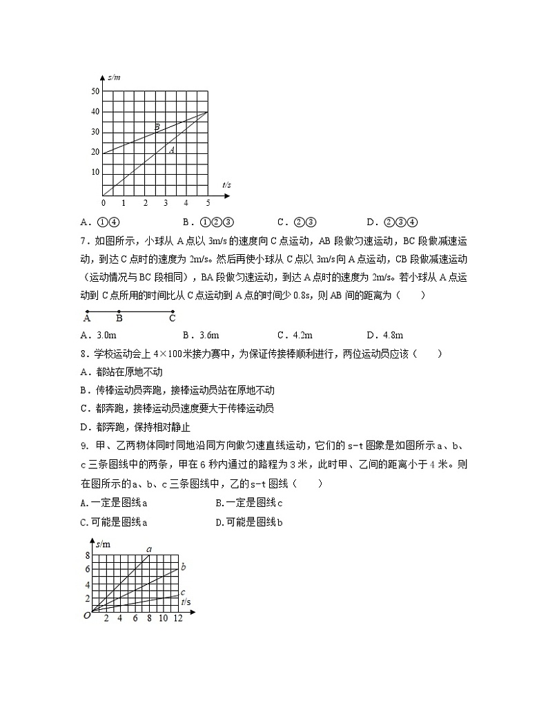 _第五章《物体的运动》单元测试卷 2021-2022学年苏科版物理 八年级上册(word版 含答案)第2页