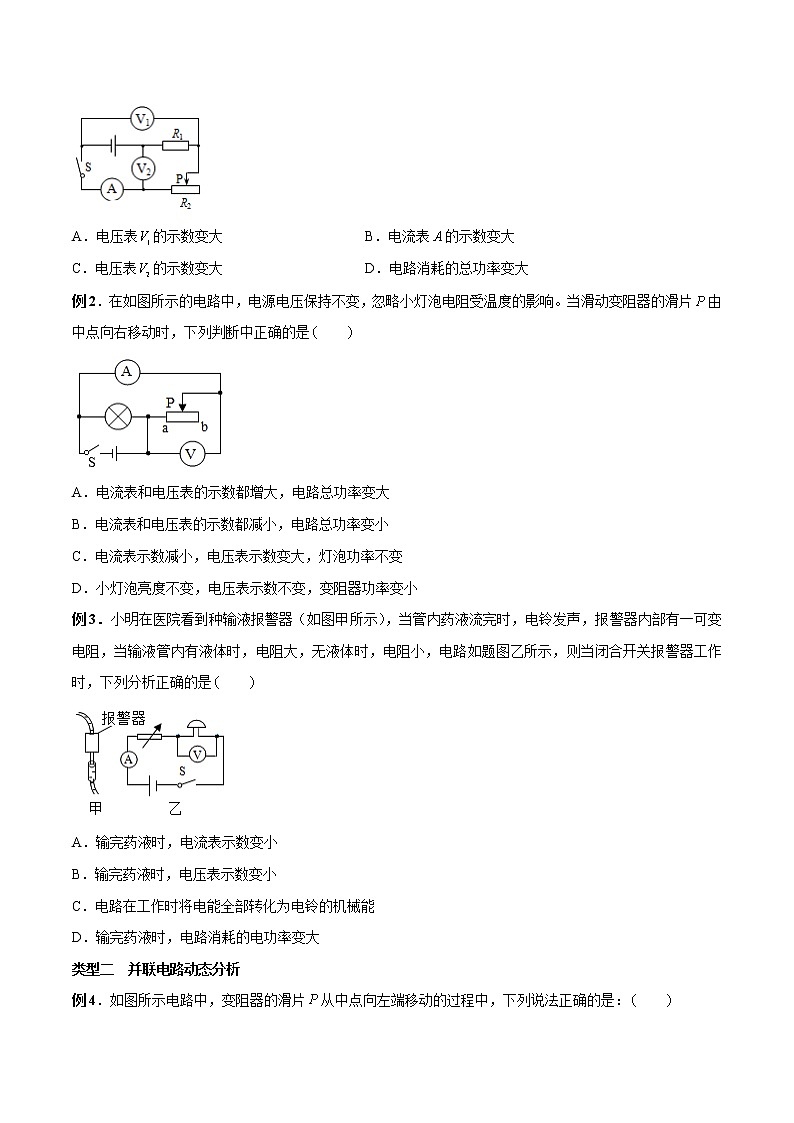 专题18.2 电功率微专题三:电功率的动态分析(原卷版)02