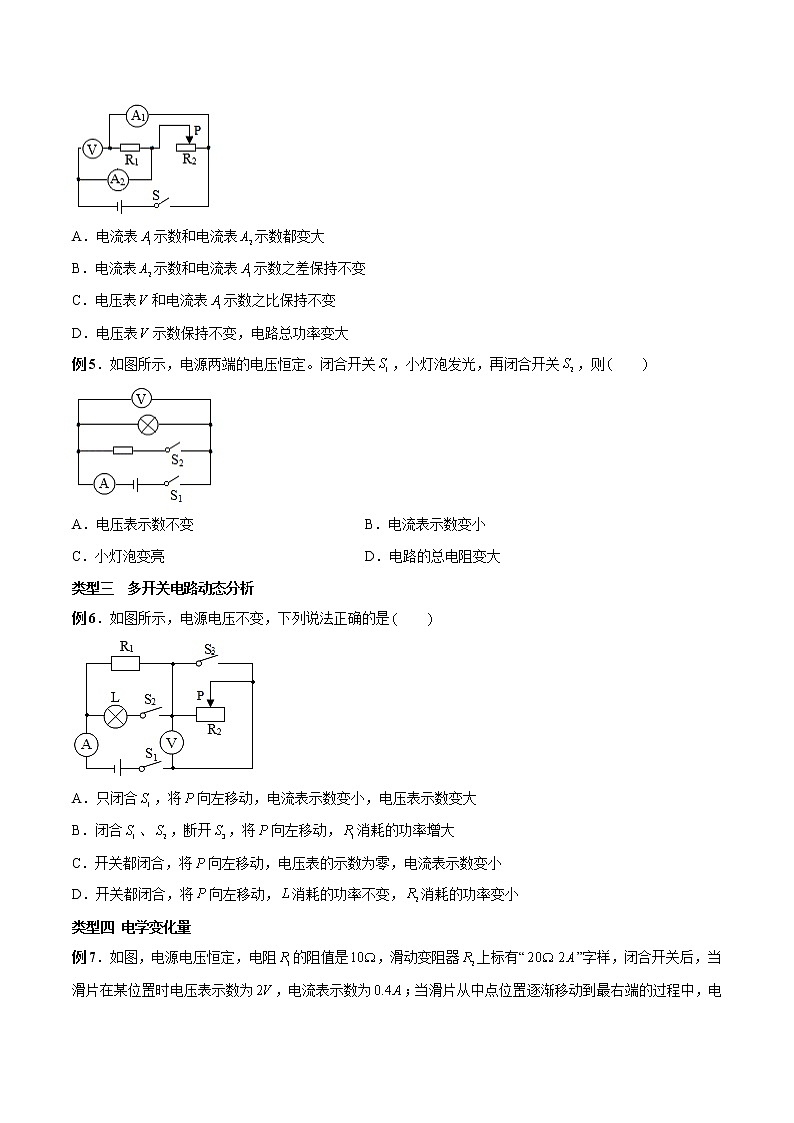 专题18.2 电功率微专题三:电功率的动态分析(原卷版)03