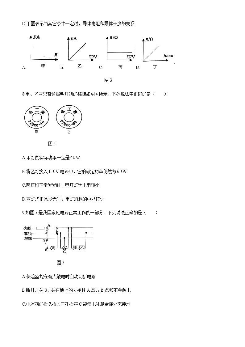 重庆市巴蜀中学2020-2021学年九年级12月月考物理试题(无答案)第3页