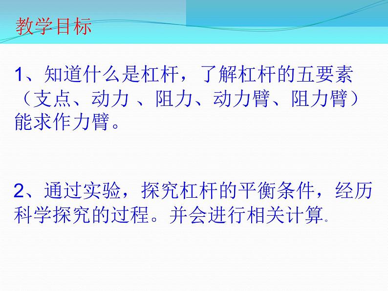 初中物理八年级第十章第一节科学探究:杠杆的平衡条件课件PPT第2页