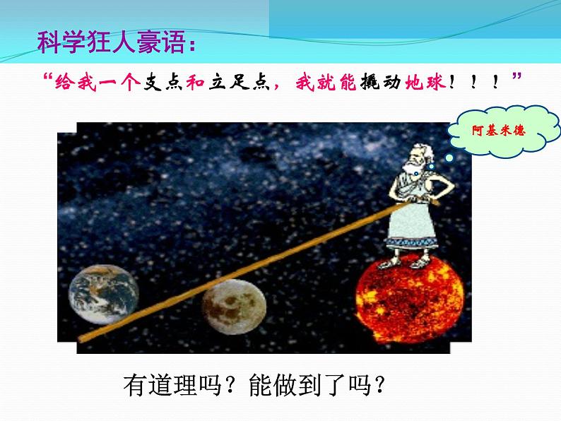 初中物理八年级第十章第一节科学探究:杠杆的平衡条件课件PPT第3页