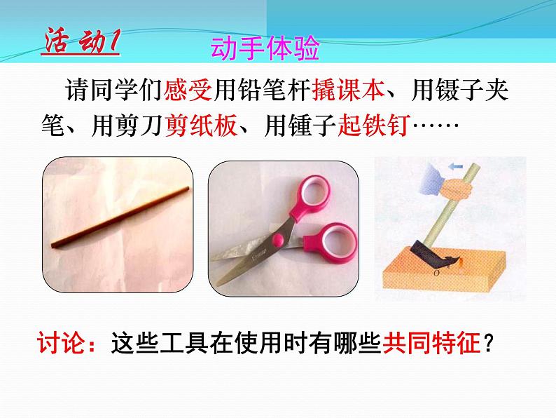 初中物理八年级第十章第一节科学探究:杠杆的平衡条件课件PPT第4页
