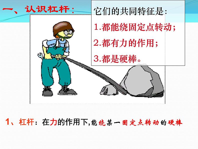 初中物理八年级第十章第一节科学探究:杠杆的平衡条件课件PPT第5页