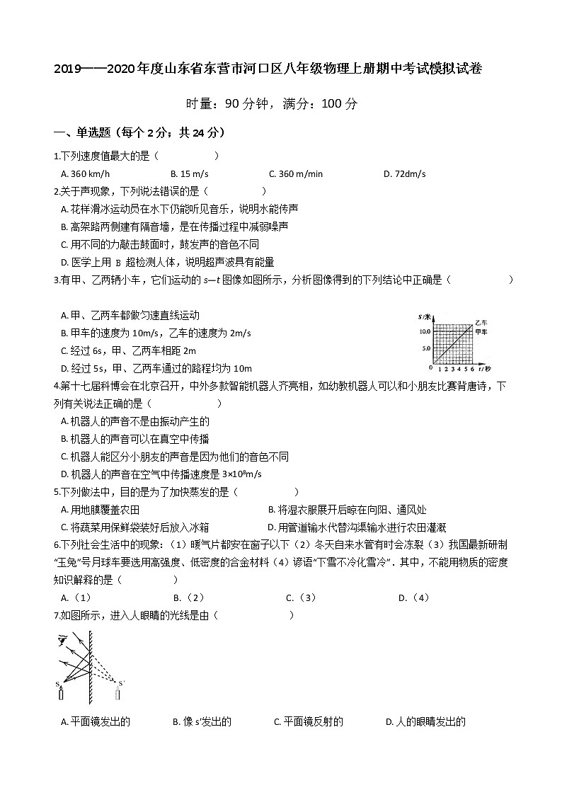 八年級上冊物理期中試卷第1頁