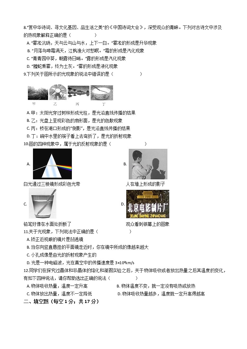 八年級上冊物理期中試卷第2頁
