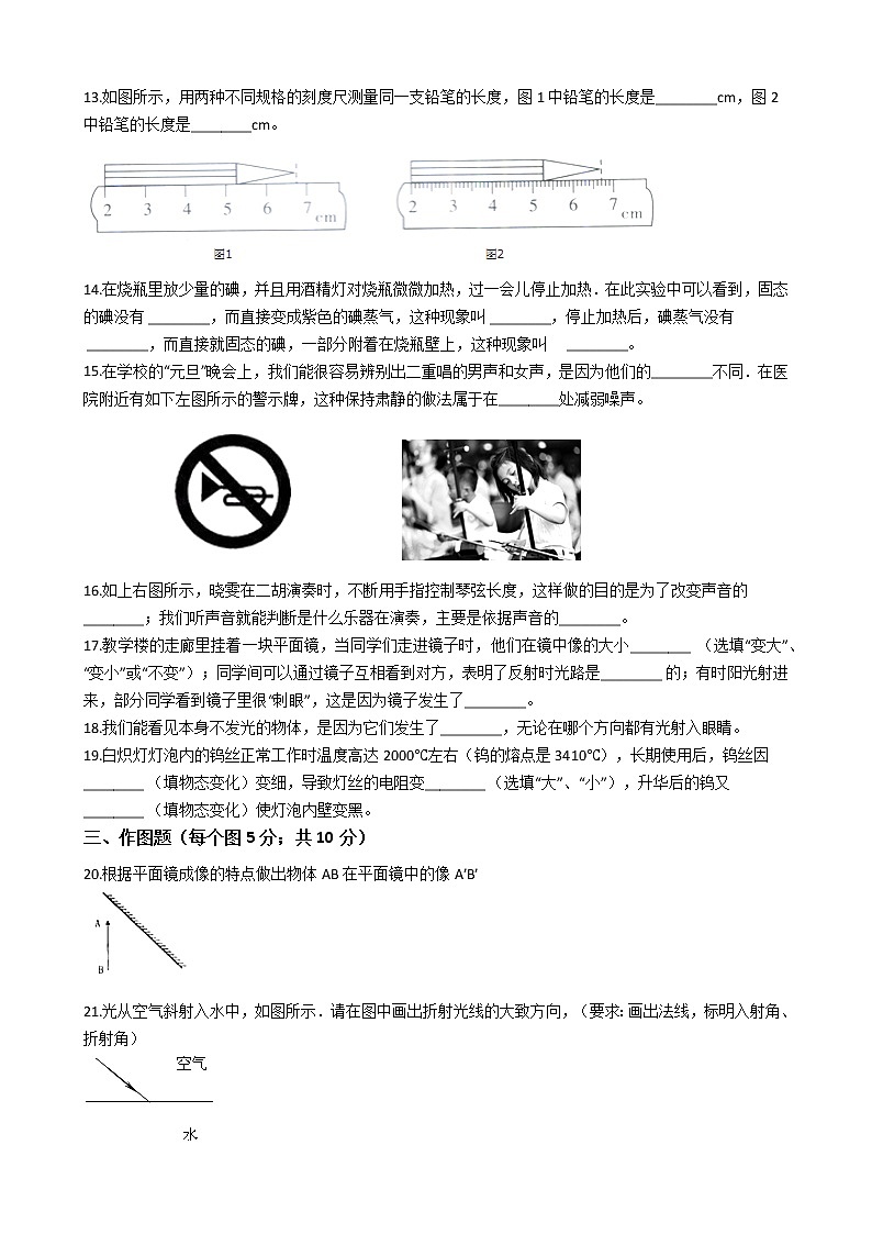 八年級上冊物理期中試卷第3頁