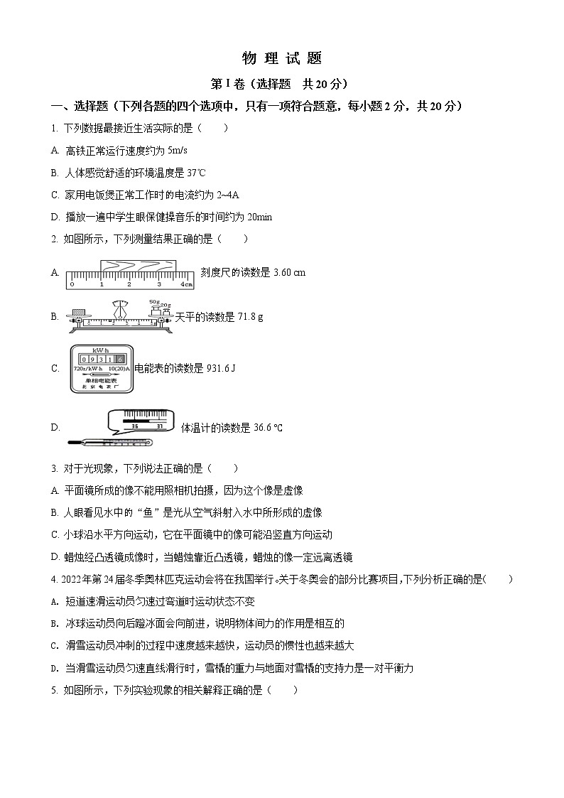 精品:2020年山东省济宁市任城区中考一模物理试题01