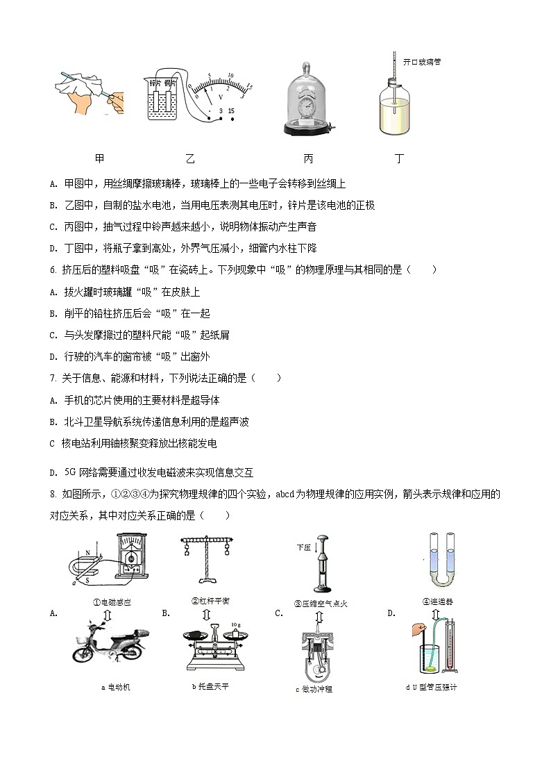 精品:2020年山东省济宁市任城区中考一模物理试题02