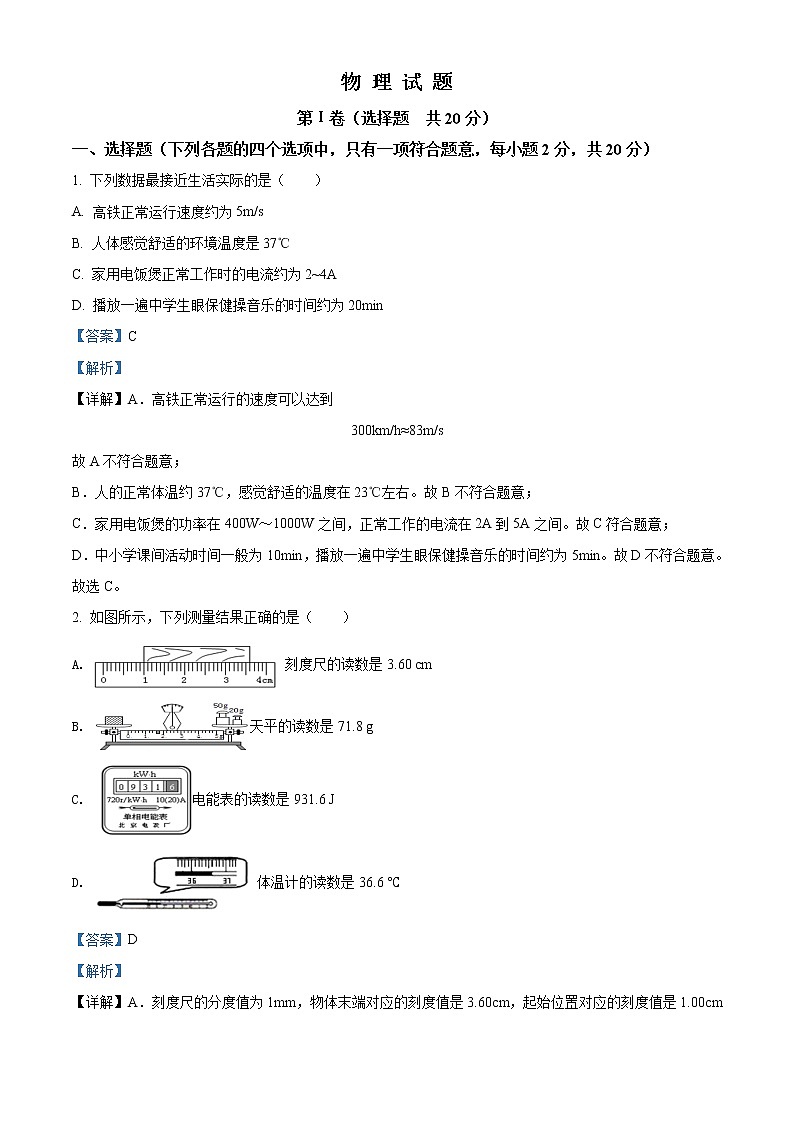 精品:2020年山东省济宁市任城区中考一模物理试题01