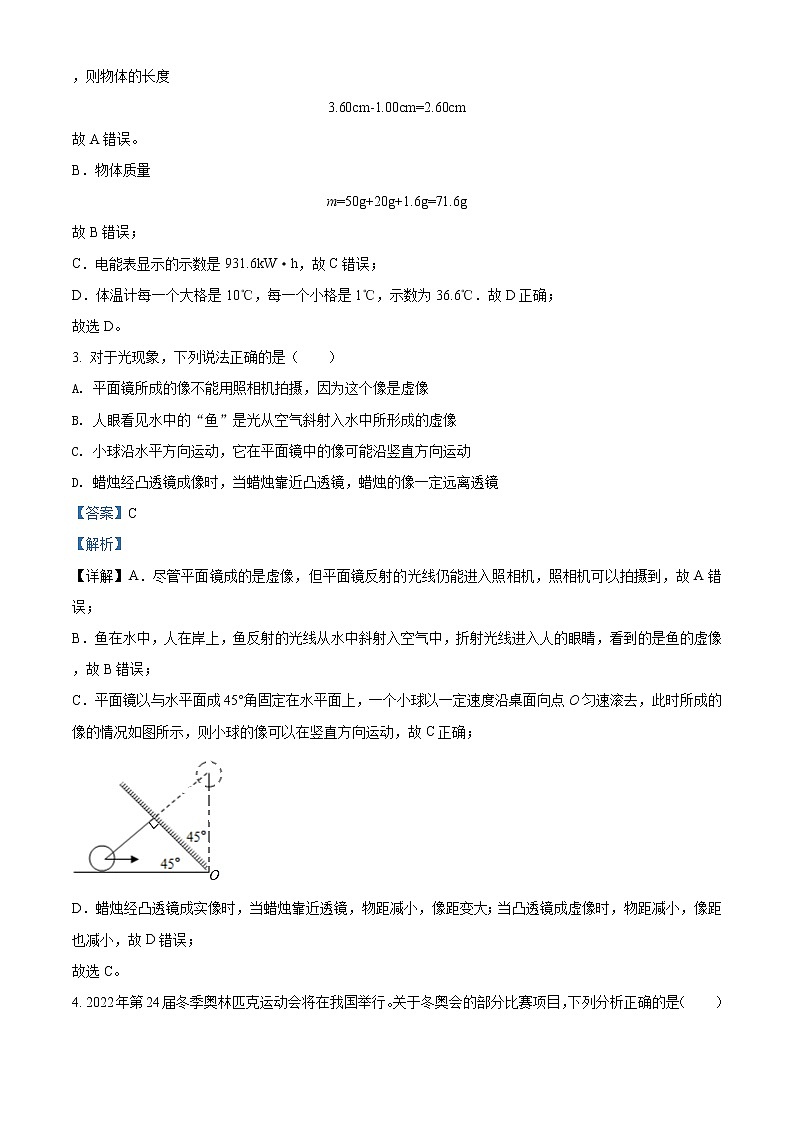 精品:2020年山东省济宁市任城区中考一模物理试题02