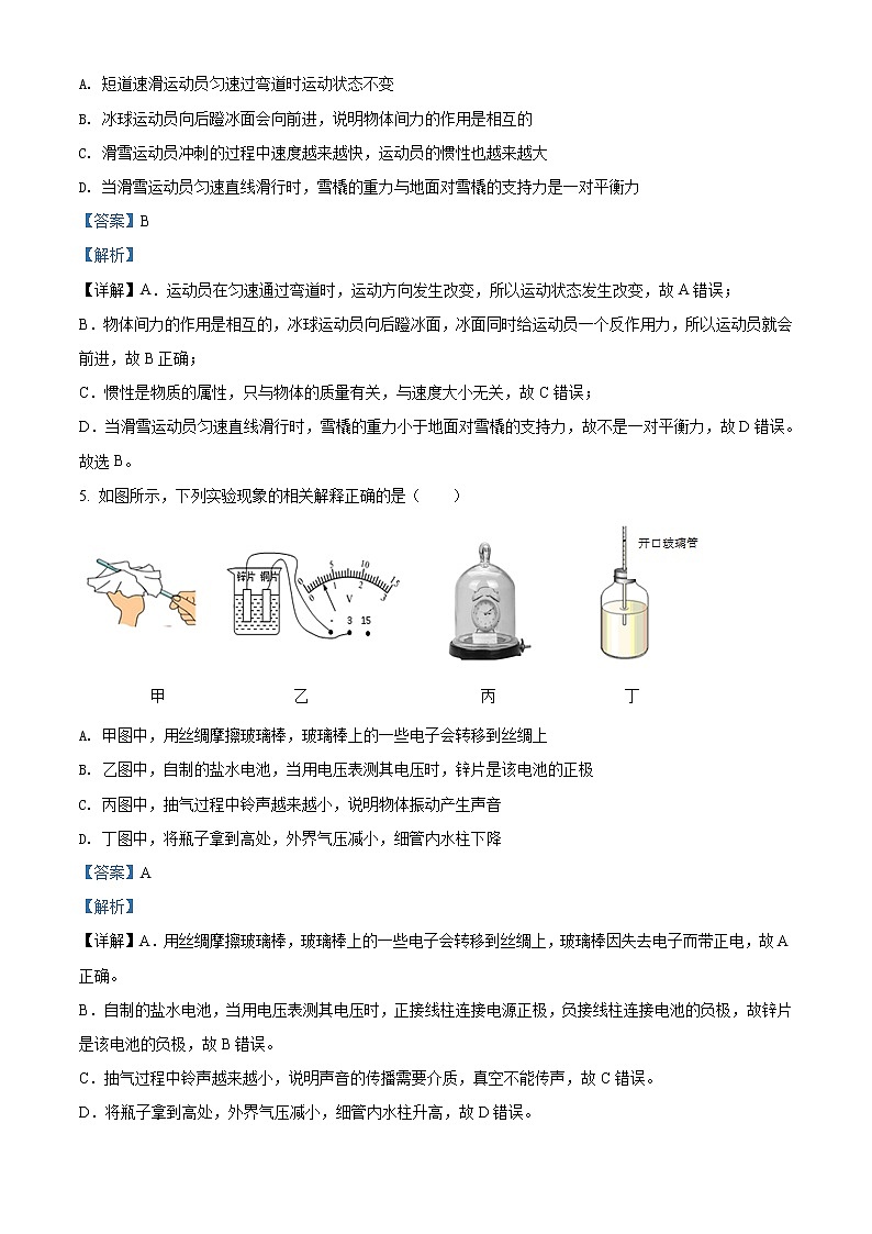 精品:2020年山东省济宁市任城区中考一模物理试题03