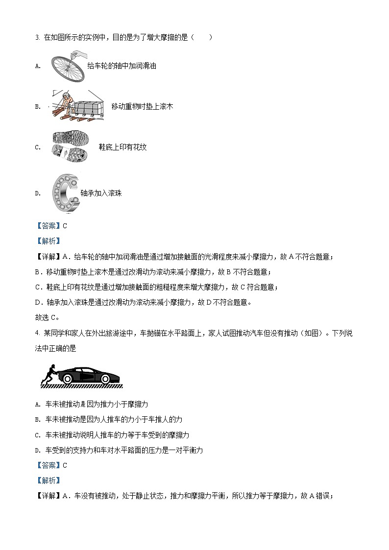 精品:2020年山东省烟台市招远市中考一模物理试题02