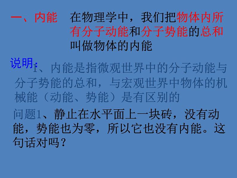 苏科版初中物理九年级上册 12.2 内能 热传递 课件06