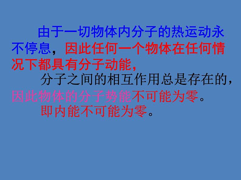 苏科版初中物理九年级上册 12.2 内能 热传递 课件08